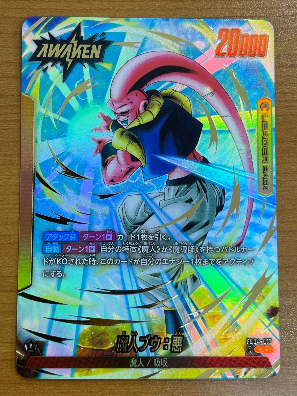 DBFW マンガブースター R☆ 魔人ブウ パラレル - ドラゴンボールカード