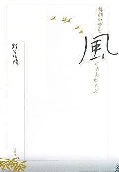 【未使用】【中古】 棕櫚の葉を風にそよがせよ (野呂邦暢小説集成1)