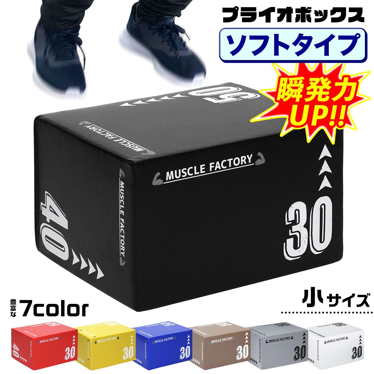 MUSCLE FACTORY プライオボックス ソフト 3 in 1 プライオメトリクス ボックス 陸上 球技 フィットネス 昇降台 ジャンプ台 ステップ台 体幹 トレーニング 30×40×50cm 小サイズ