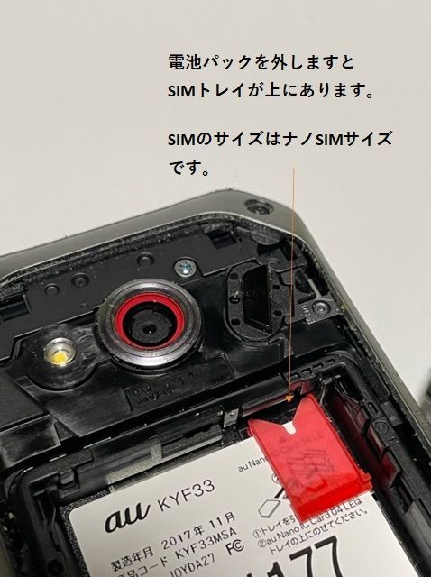 SIMフリー au TORQUE X01 KYF33 - 携帯電話