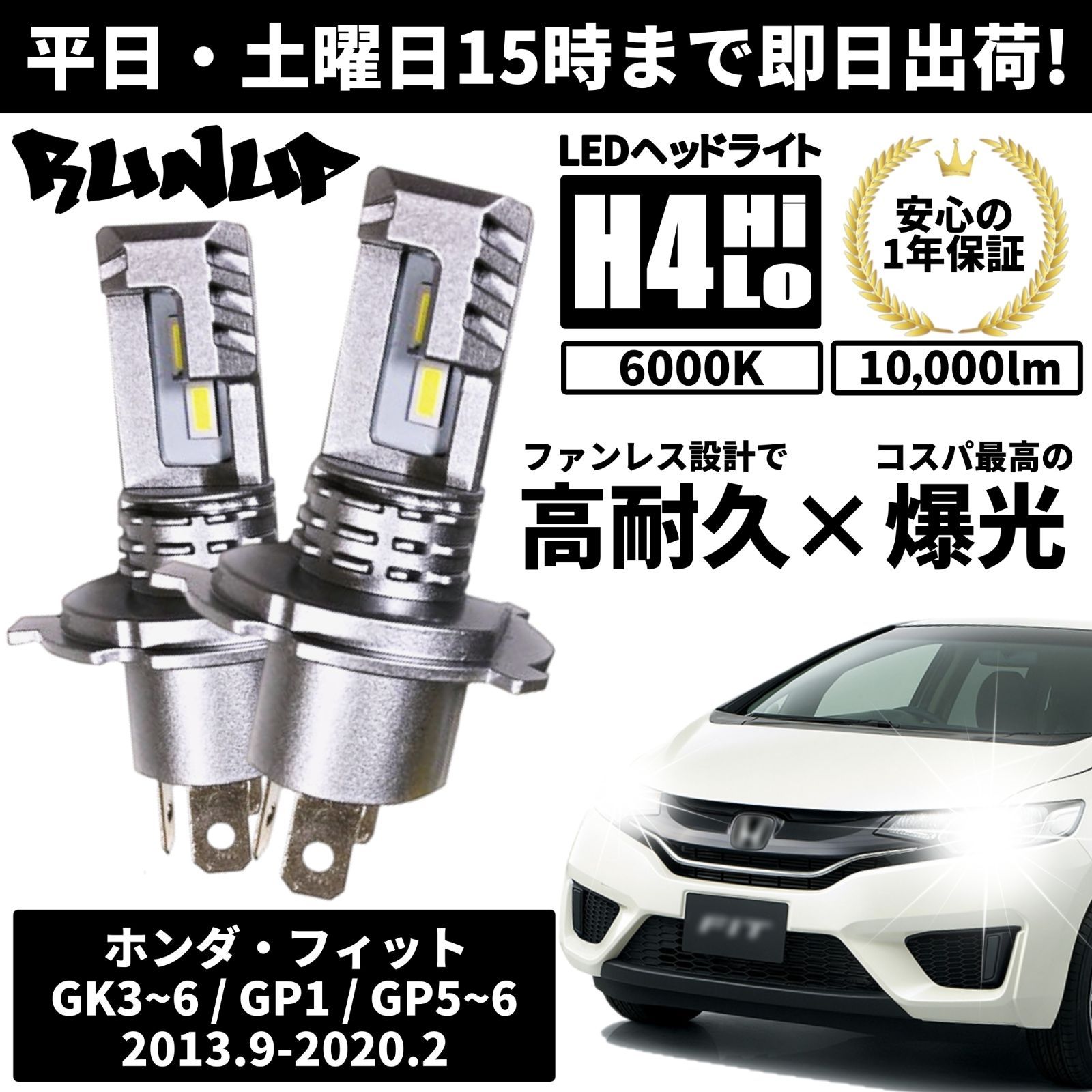 送料無料 1年保証 ホンダ フィット GK系 GK3 GK4 GK5 GK6 GP1 GP5 GP6