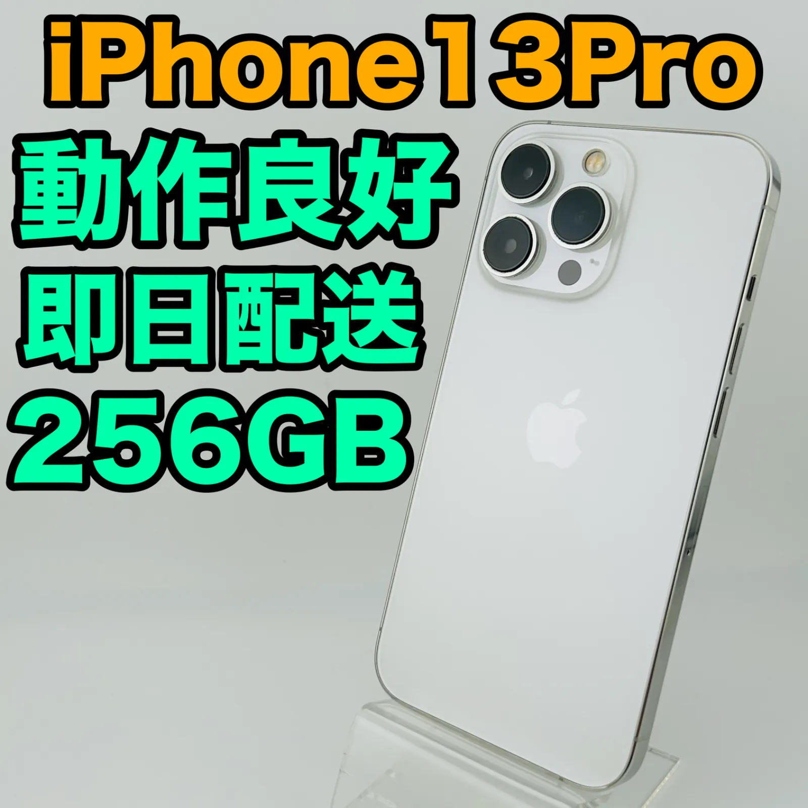 【未使用・未開封】 iPhone13Pro 256GB グラファイト Amazon | 【整備済み品】 Apple iPhone 13 Pro 256GB