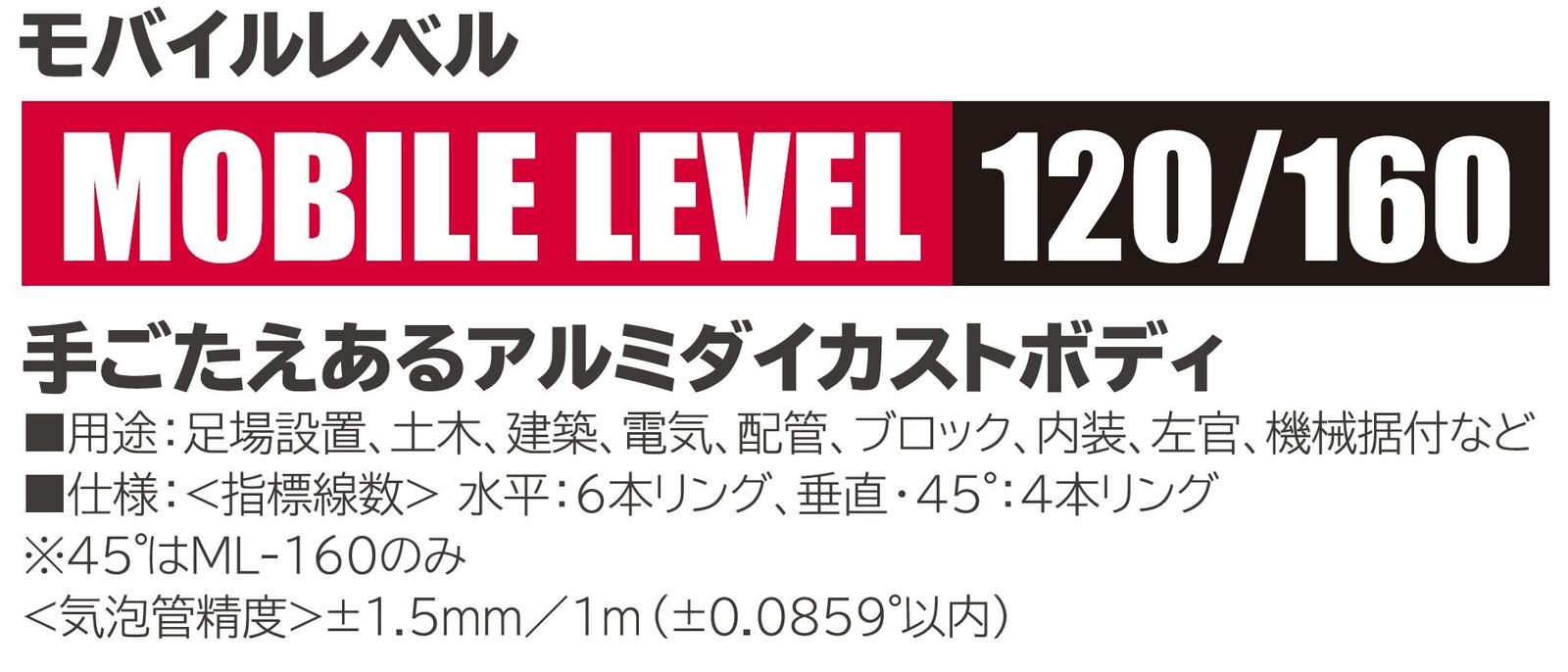 新品 タジマ(Tajima) モバイルレベル 120mm ブラック ML-120BK