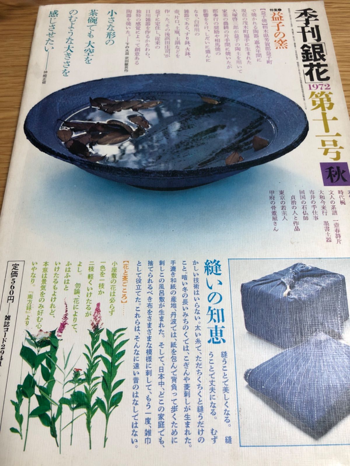 木版画『銀座』入『川上澄生全集 第二巻 』限定380部　自刻版木　モガモボ　レア 川上澄生 木版 絵葉書 6枚 | 古美術ささき