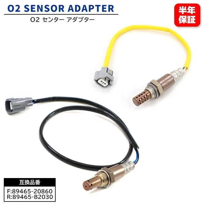 【保証期間6ヶ月】 ダイハツ ミラ カスタム ターボ L275S L285S O2センサー 2本セット 89465-20860 89465-B2030 互換品
