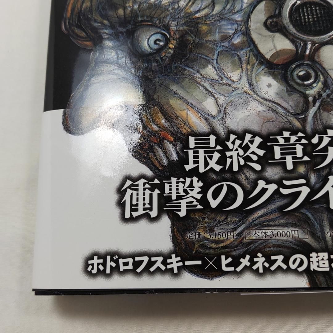 バロンの一族 上下