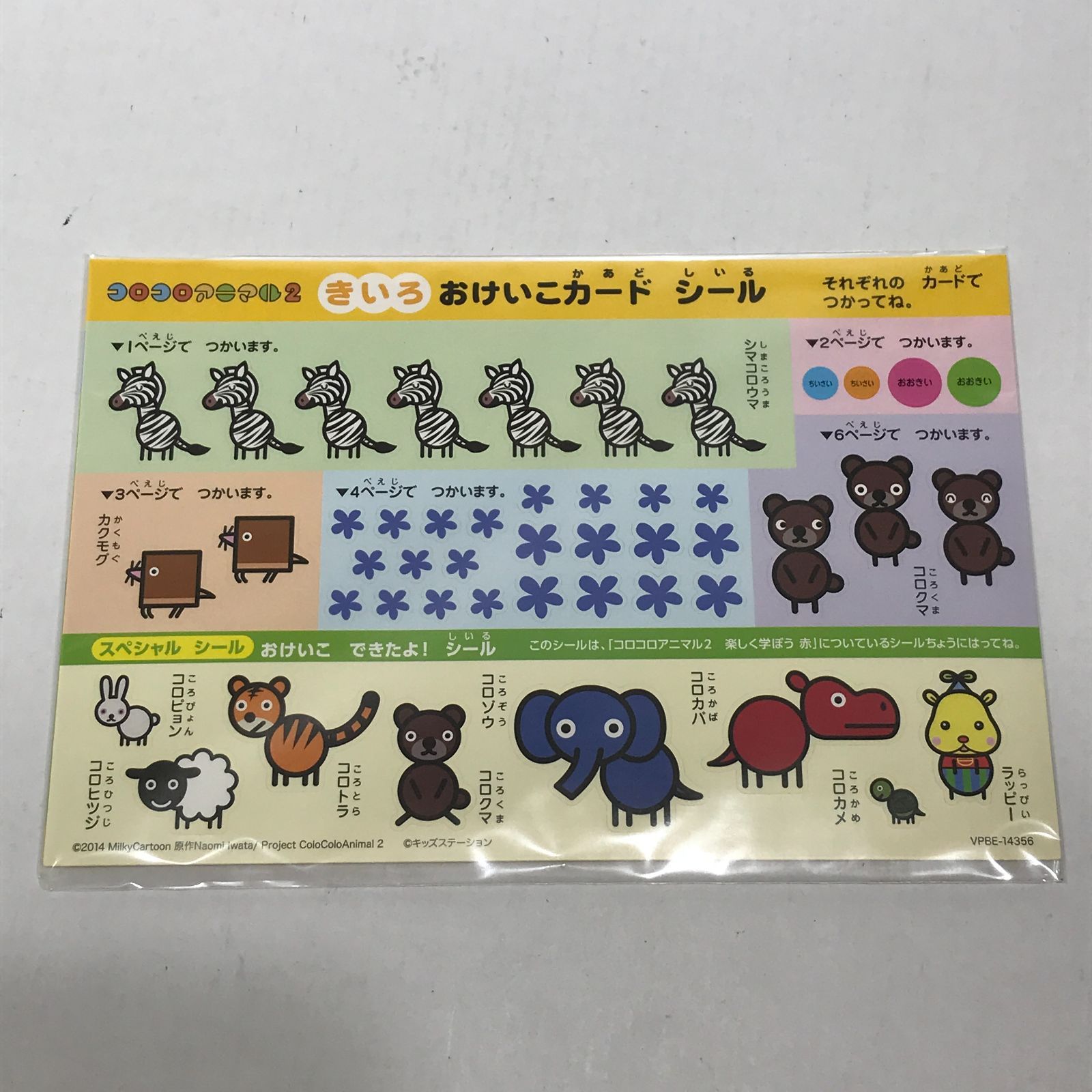 ○コロコロアニマル○