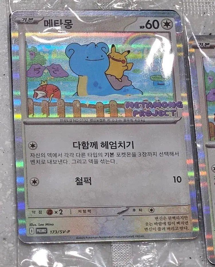 メタモン ラプラス プロモーション カード