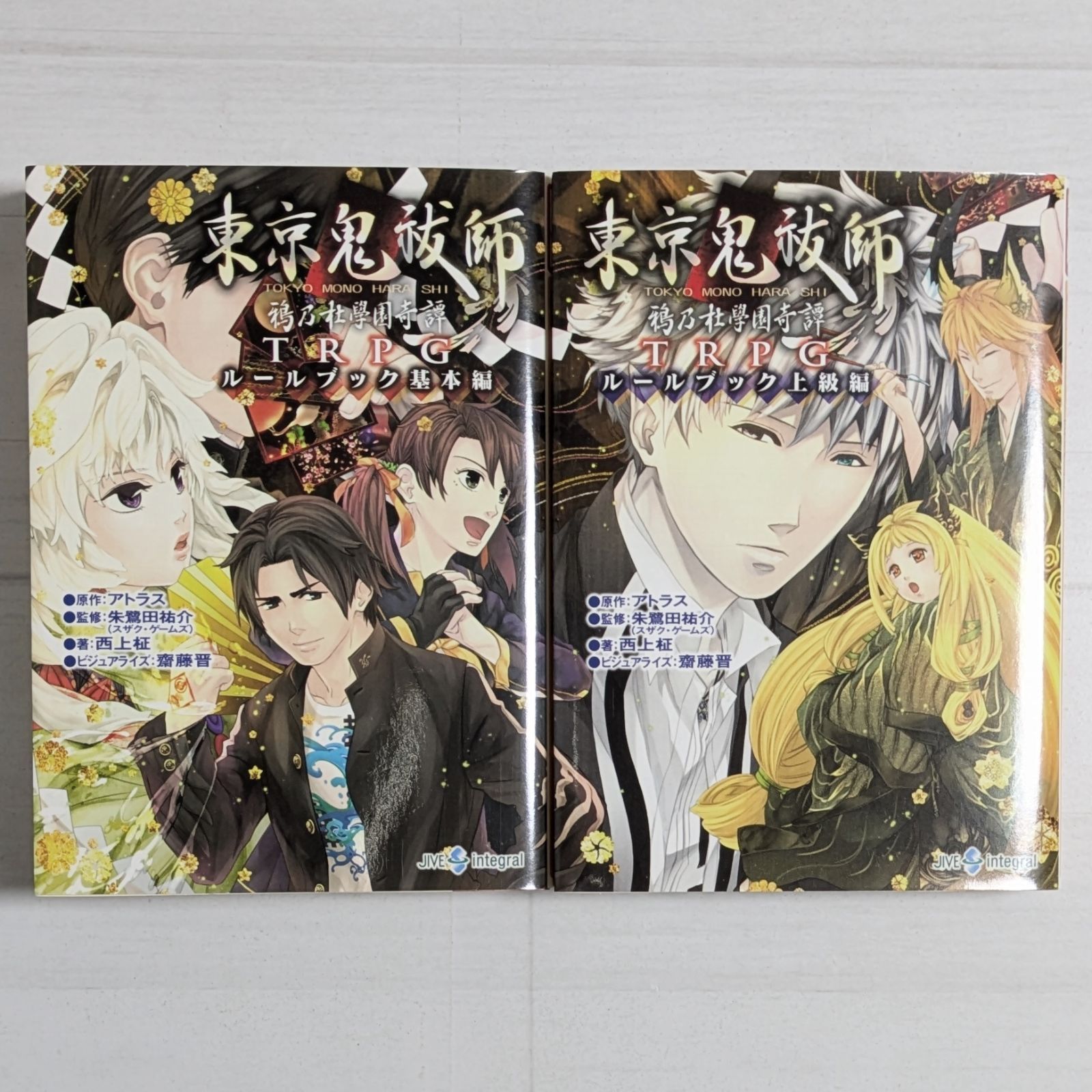 東京鬼祓師鴉乃杜學園奇譚TRPGルールブック 基本編&上級編セット 東京鬼祓師 鴉乃杜學園奇譚TRPG ルールブック上級編 (integral