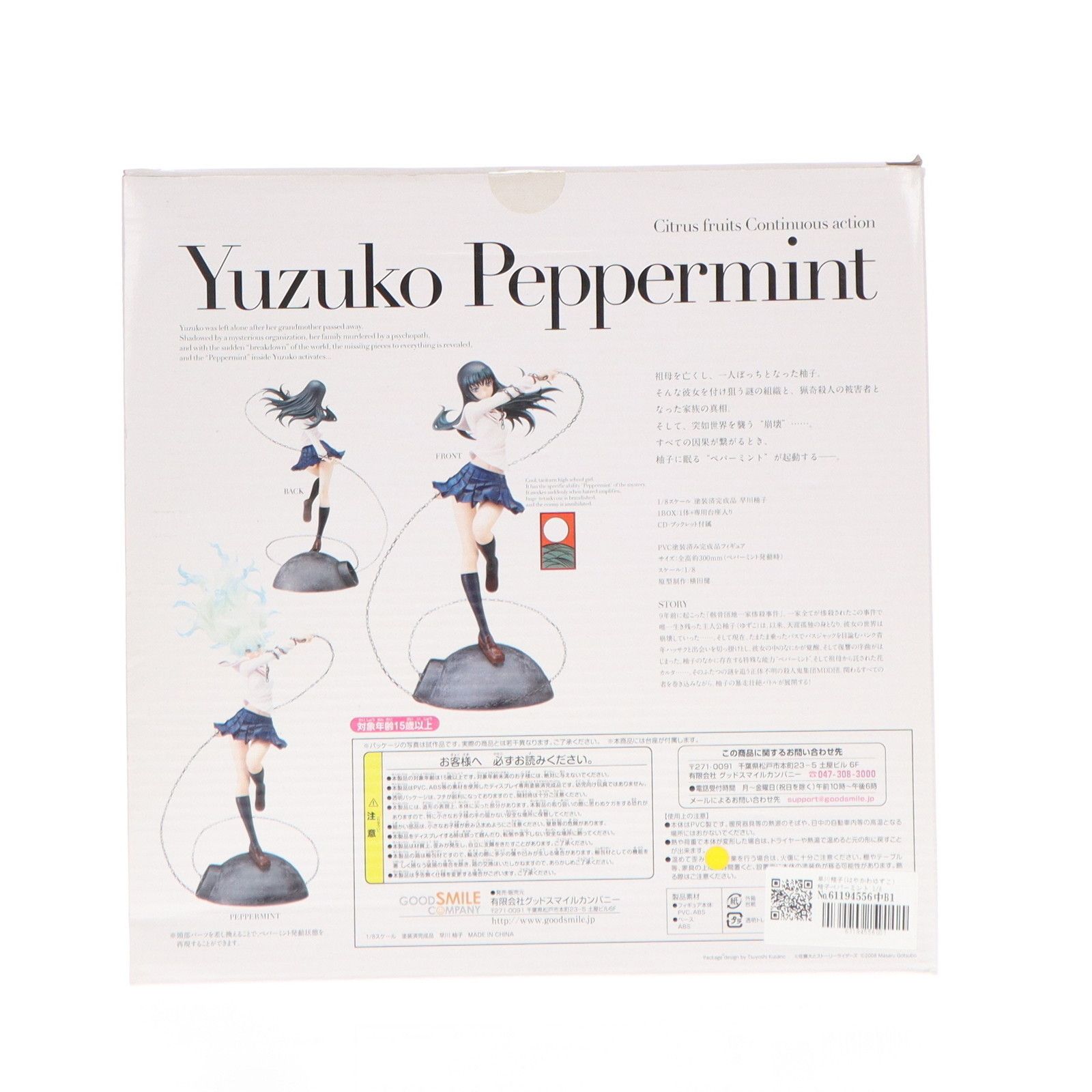 GOOD SMILE COMPANY - 早川柚子(はやかわゆずこ) 柚子ペパーミント 1/8 完成品 フィギュア グッドスマイルカンパニー 早川柚子