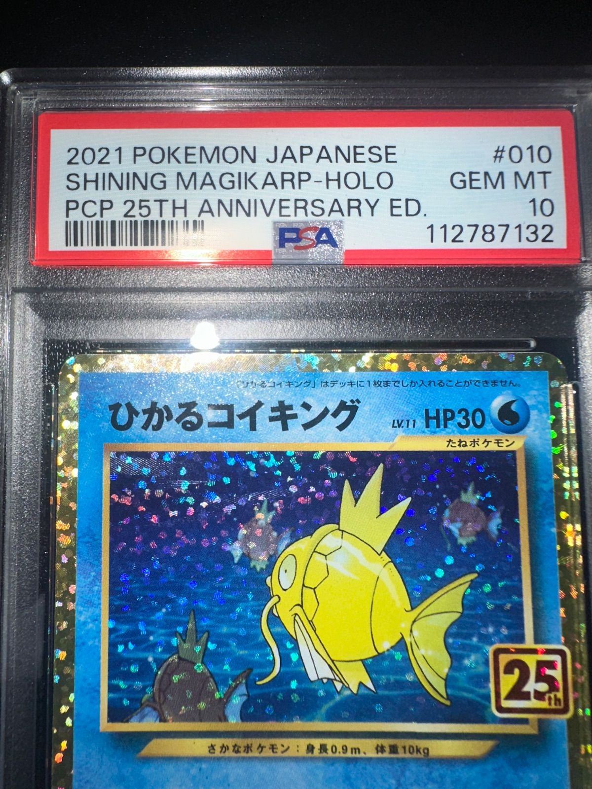 PSA10 ひかるコイキング プロモカードパック 25th - メルカリ