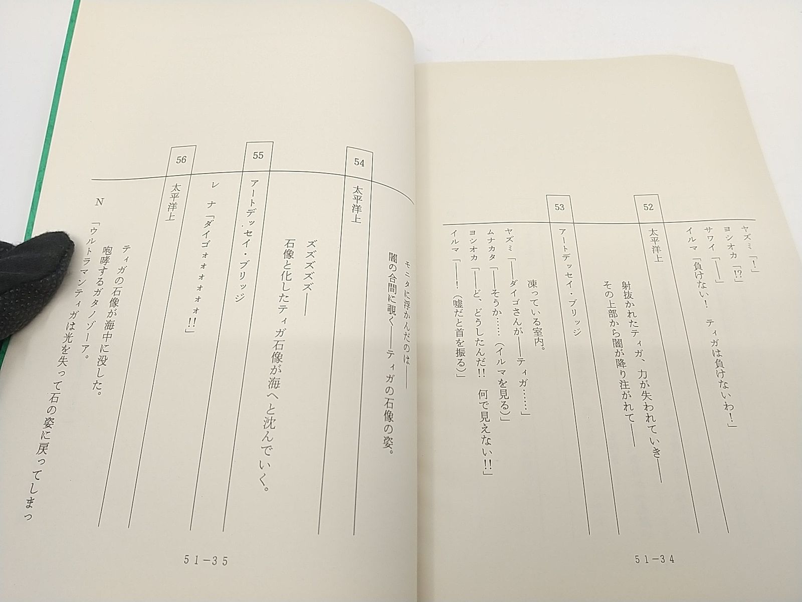 ウルトラマンティガ 第51話 暗黒の支配者&最終話 輝けるものたちへ
