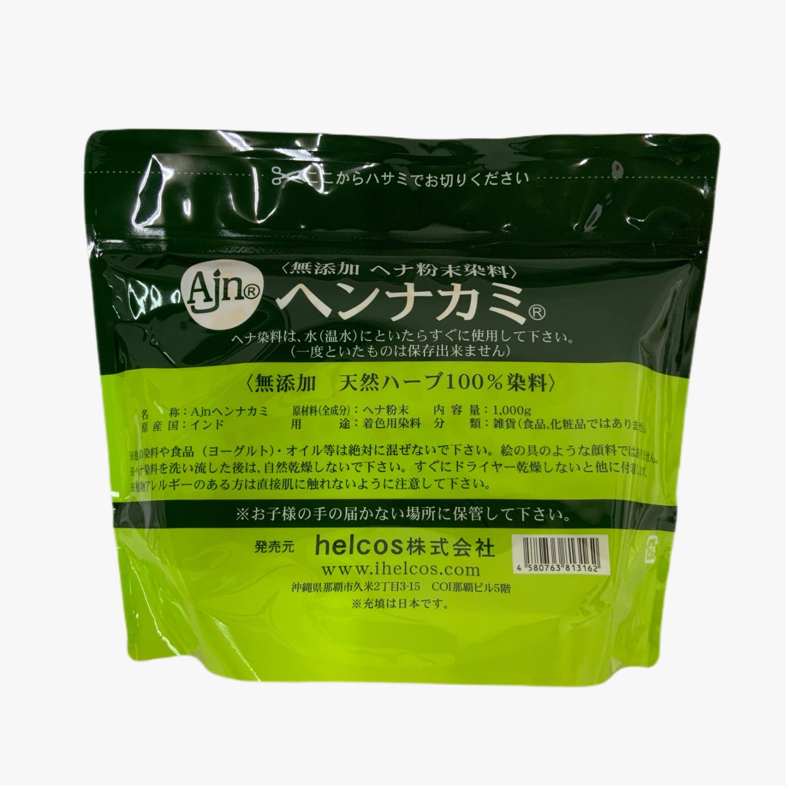 helcosヒルコス ヘンナカミ