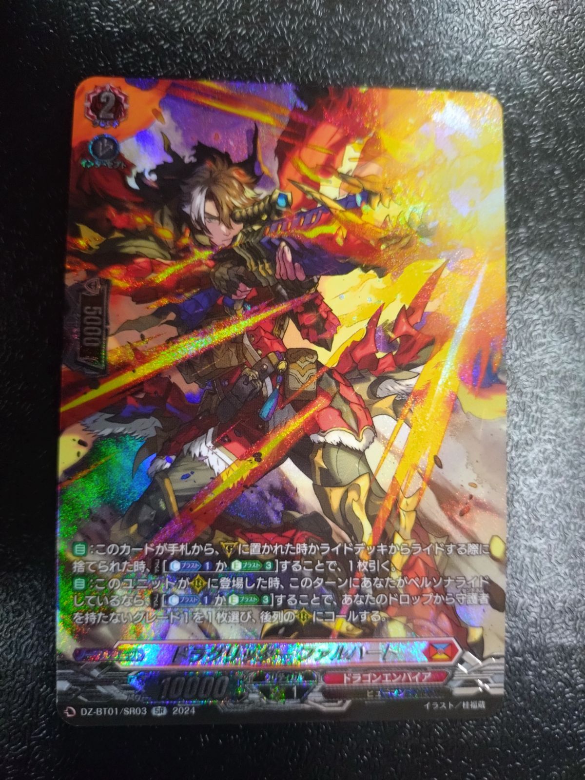 ○ ヴァンガード ドラグリッター ファルハート SR - メルカリ