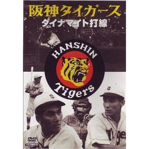 DVD】阪神タイガース / 阪神タイガース ダイナマイト打線 (YZCV-8022