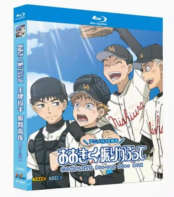 おおきく振りかぶって COMPLETE Blu-ray Disc BOX〈完全… Amazon.co.jp: おおきく振りかぶって COMPLETE Blu-ray Disc BOX