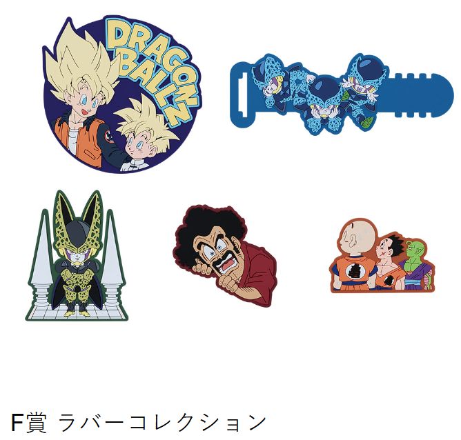 一番くじ 【ドラゴンボール】 F～I賞 (下位賞) 全種フルコンプ