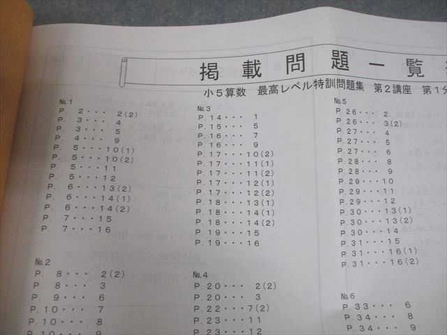 浜学園 小5 算数 最高レベル特訓問題集 第1/2講座(第1～4分冊