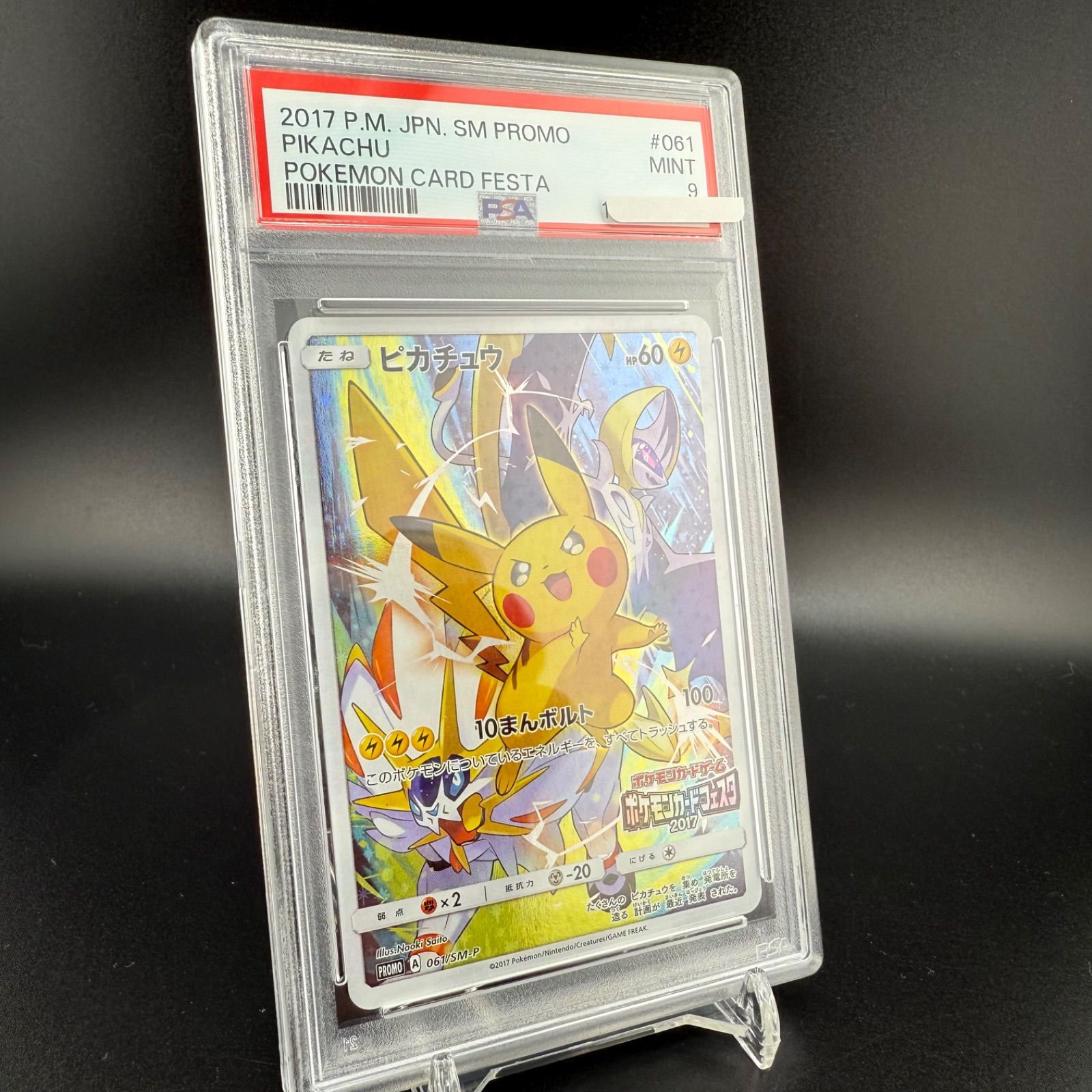 57 ポケモンカード　ピカチュウ　カードフェスタ2017 PSA9 ピカチュウ | ポケモンカードゲーム公式ホームページ