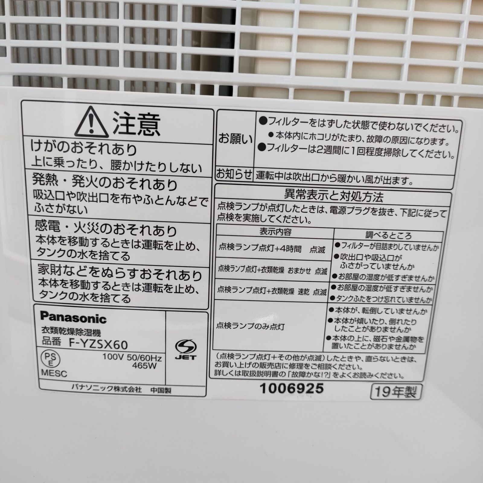 ◇Panasonic 衣類乾燥除湿機 2019年製 F-YZSX60 【公式通販】