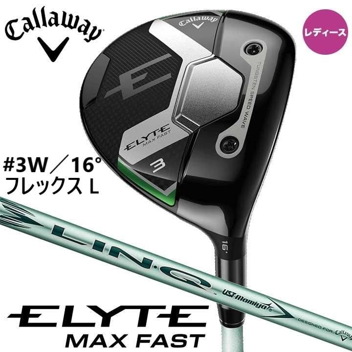 女性 キャロウェイ ELYTE MAX FAST エリート マックス ファスト フェアウェイ 2025 3W 16° L LIN-Q GREEN 40 for CW 日本