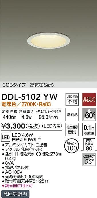 大光電機 DAIKO LEDダウンライト LED内蔵 高気密SB形 人感センサー 連動マルチタイプ 埋込穴φ100 温度保護機能付 防雨形