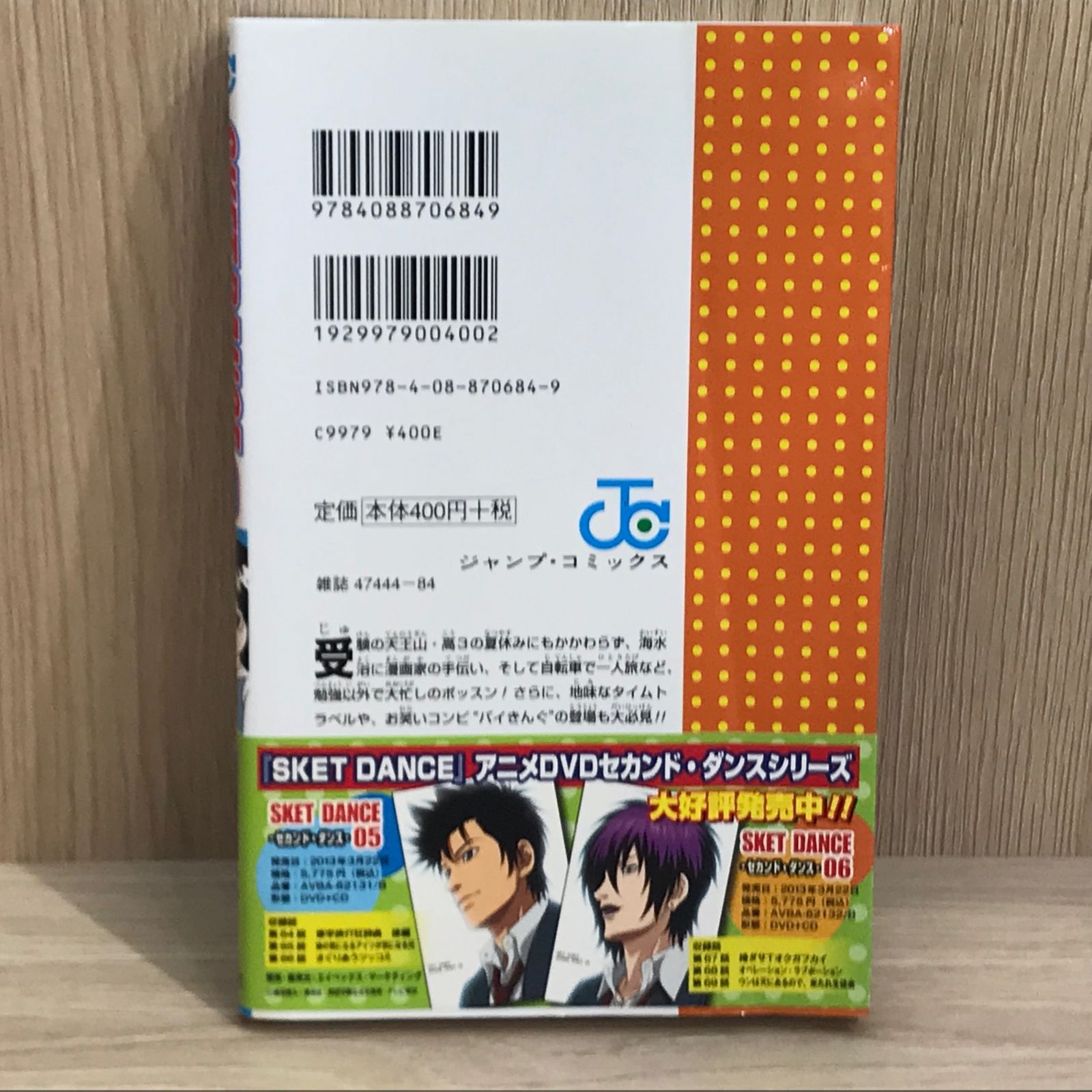 初版】スケット・ダンス 30巻【作者】篠原健太/GF-0225009962-YP