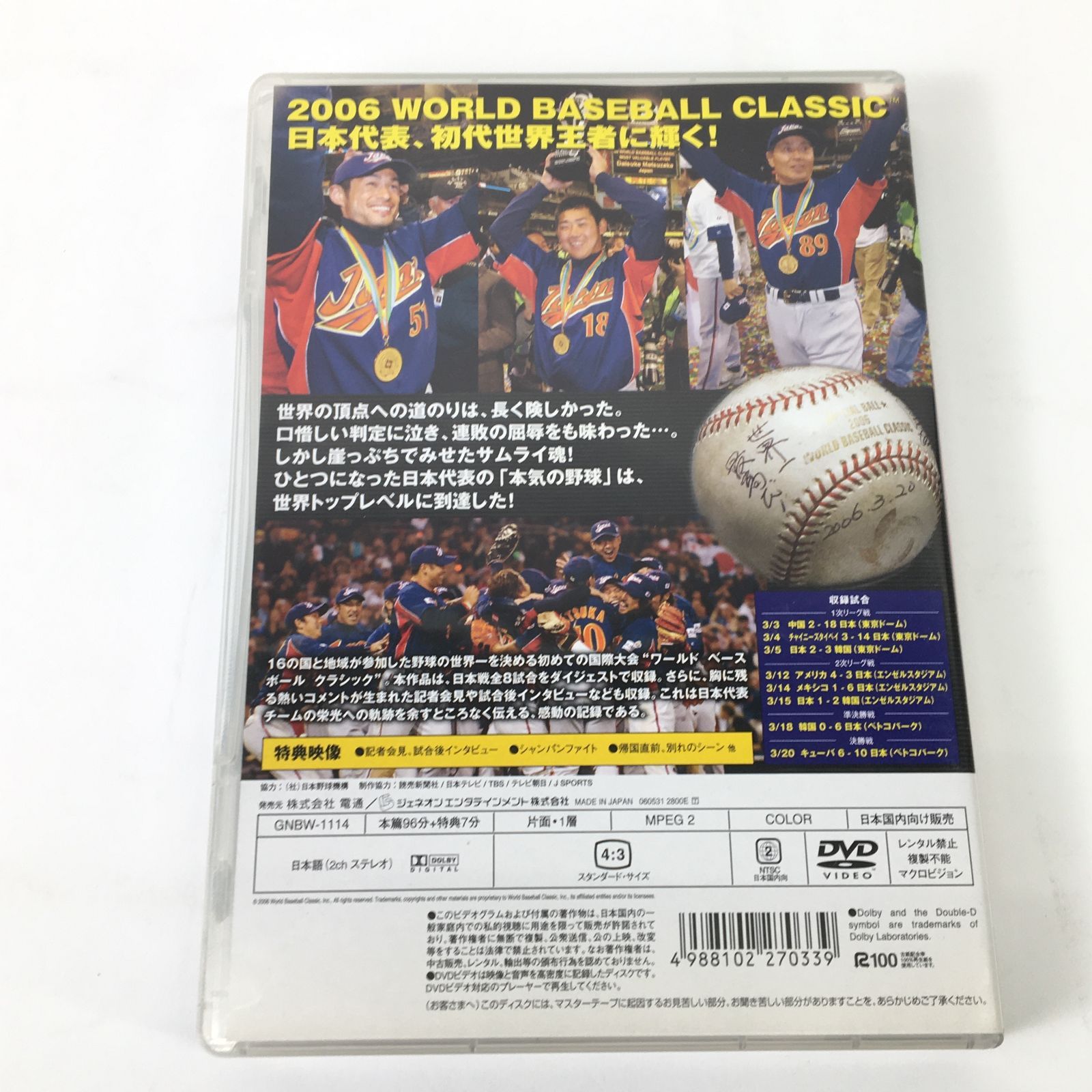 Amazon.com: 2006 WORLD BASEBALL CLASSIC 日本代表 栄光への