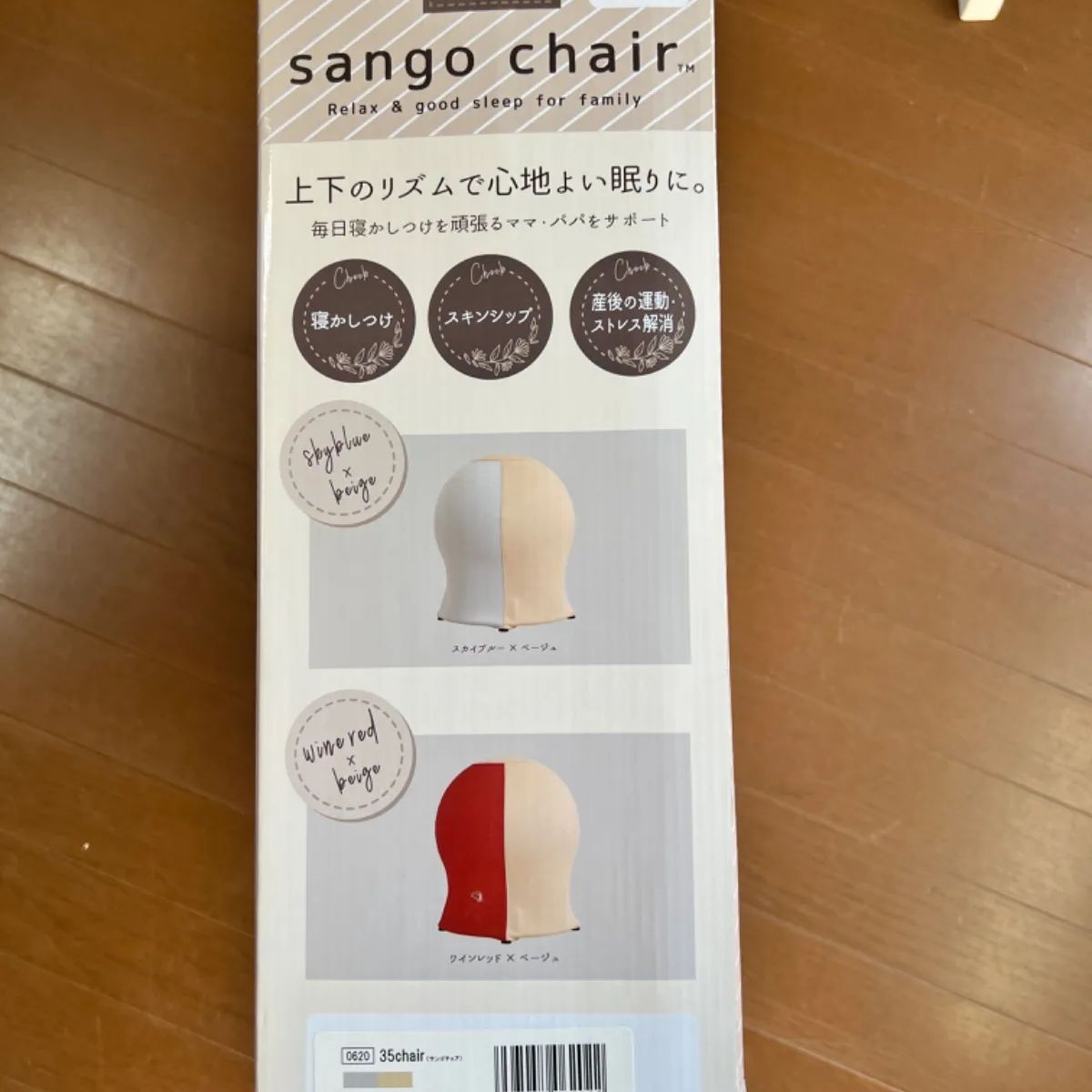 【新品未使用】サンゴチェア　スカイブルー×ベージュ 新品未使用 35chair サンゴチェア スカイブルー/ベージュ