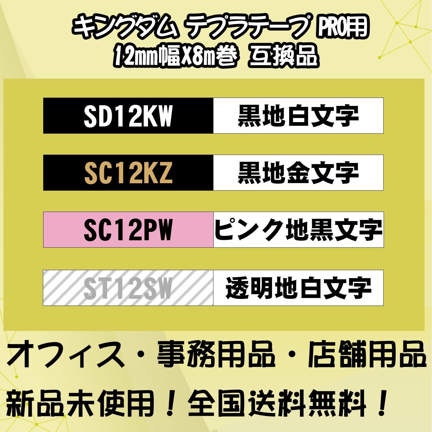 テプラテープ 6mm幅X8m巻・8色選択可 キングジム PRO用 互換品 8個