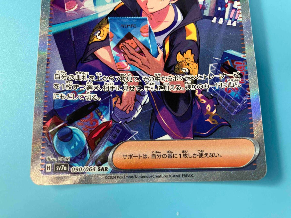 【連番psa10&9】カキツバタ sar sr カキツバタ(090/064) SAR ポケモンカードゲーム トレーナーズ