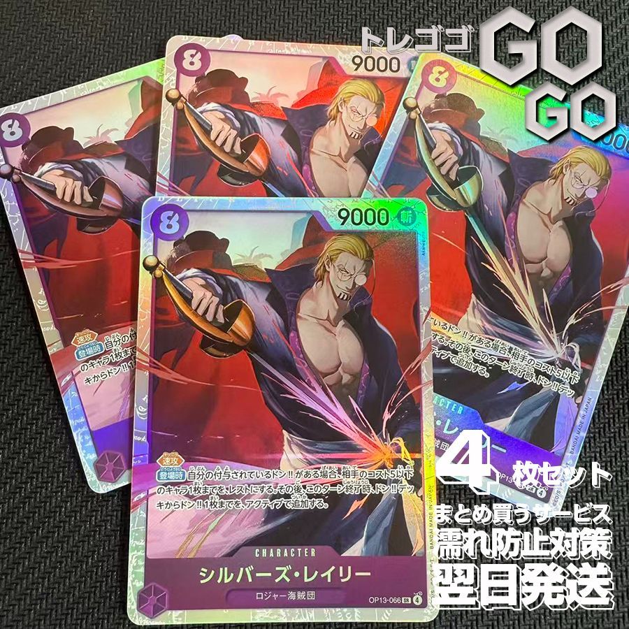 ワンピース　受け継がれる意志　SRパラレル シルバーズ・レイリー　4枚 ワンピースカード 受け継がれる意志 シルバーズ•レイリー SR
