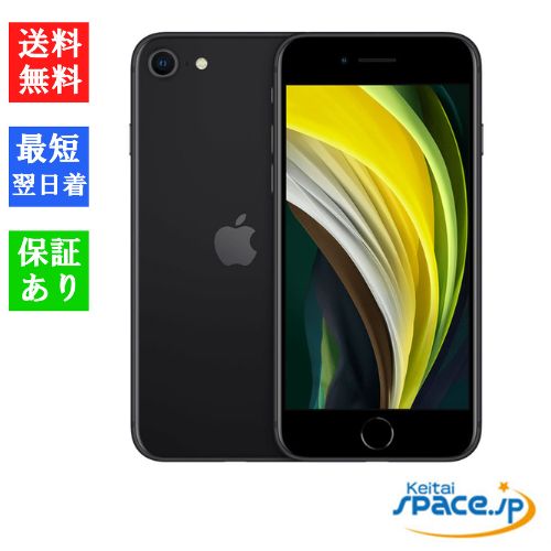 [Quality Shop]開封未使用 iPhone SE 3th 64GB Black