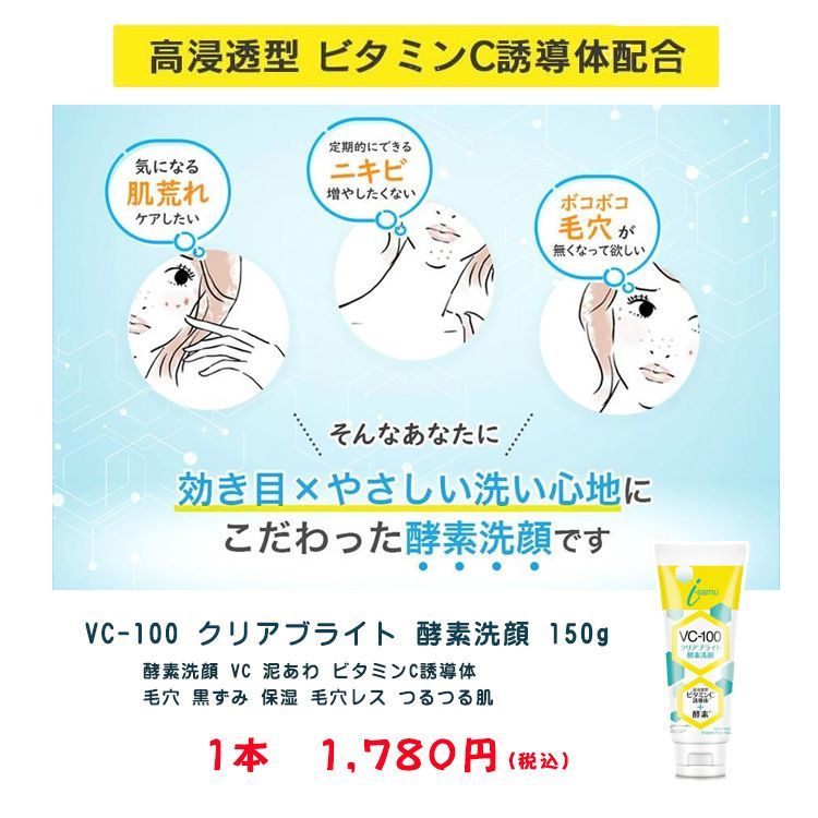 🌟VC-100 クリアブライト 酵素洗顔 150g - メルカリ