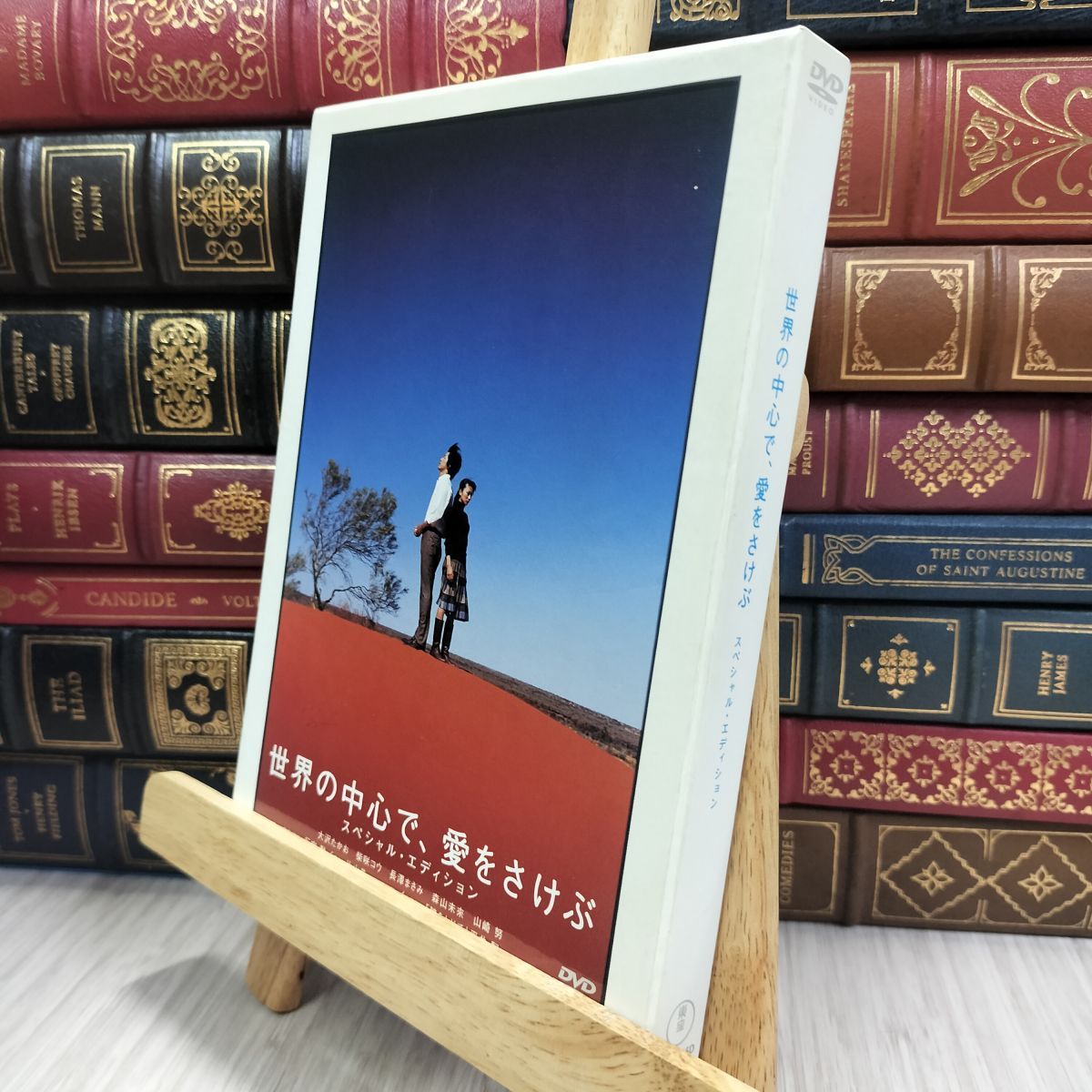 世界の中心で愛をさけぶ　スペシャルセット Amazon.co.jp: 世界の中心で、愛をさけぶ スペシャル