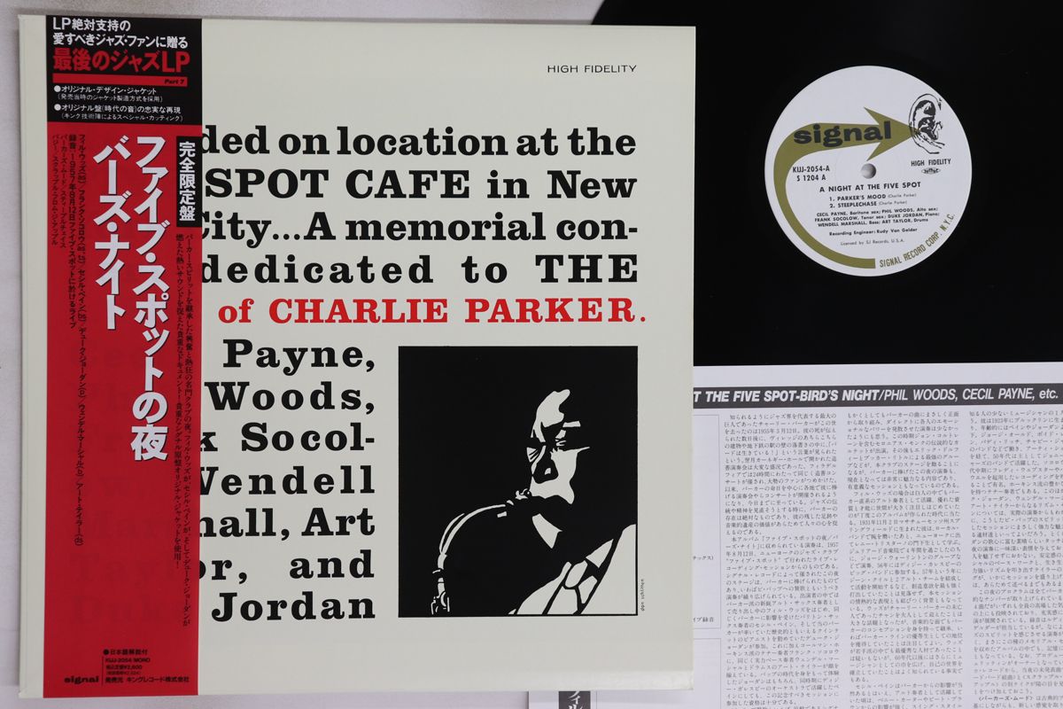 LP Cecil Payne A Night At The Five Spot KIJJ2054 SIGNAL Japan