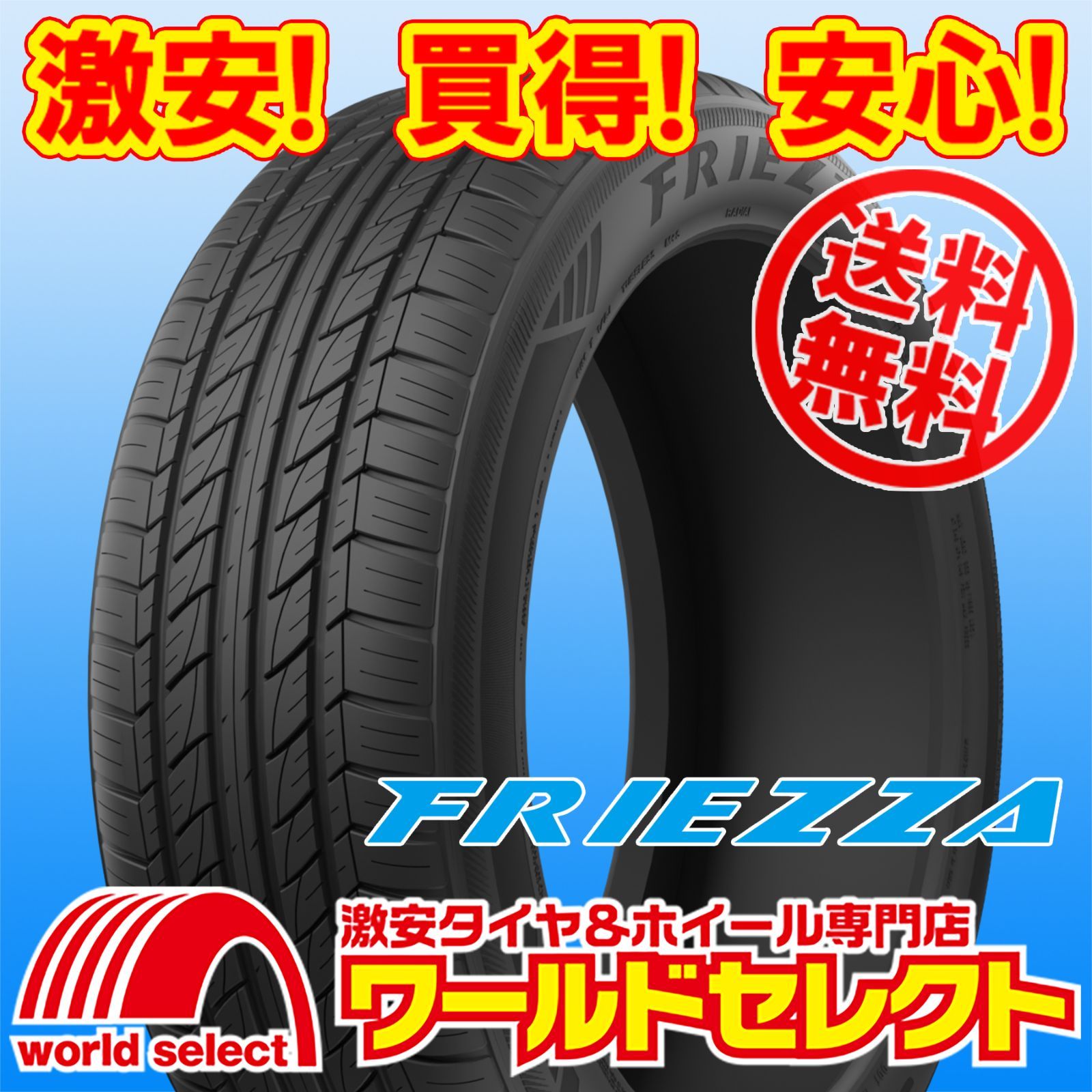マサページ 4本セット 2025年製 215/55R17 94W FRIEZZA フリーザー SPEED
