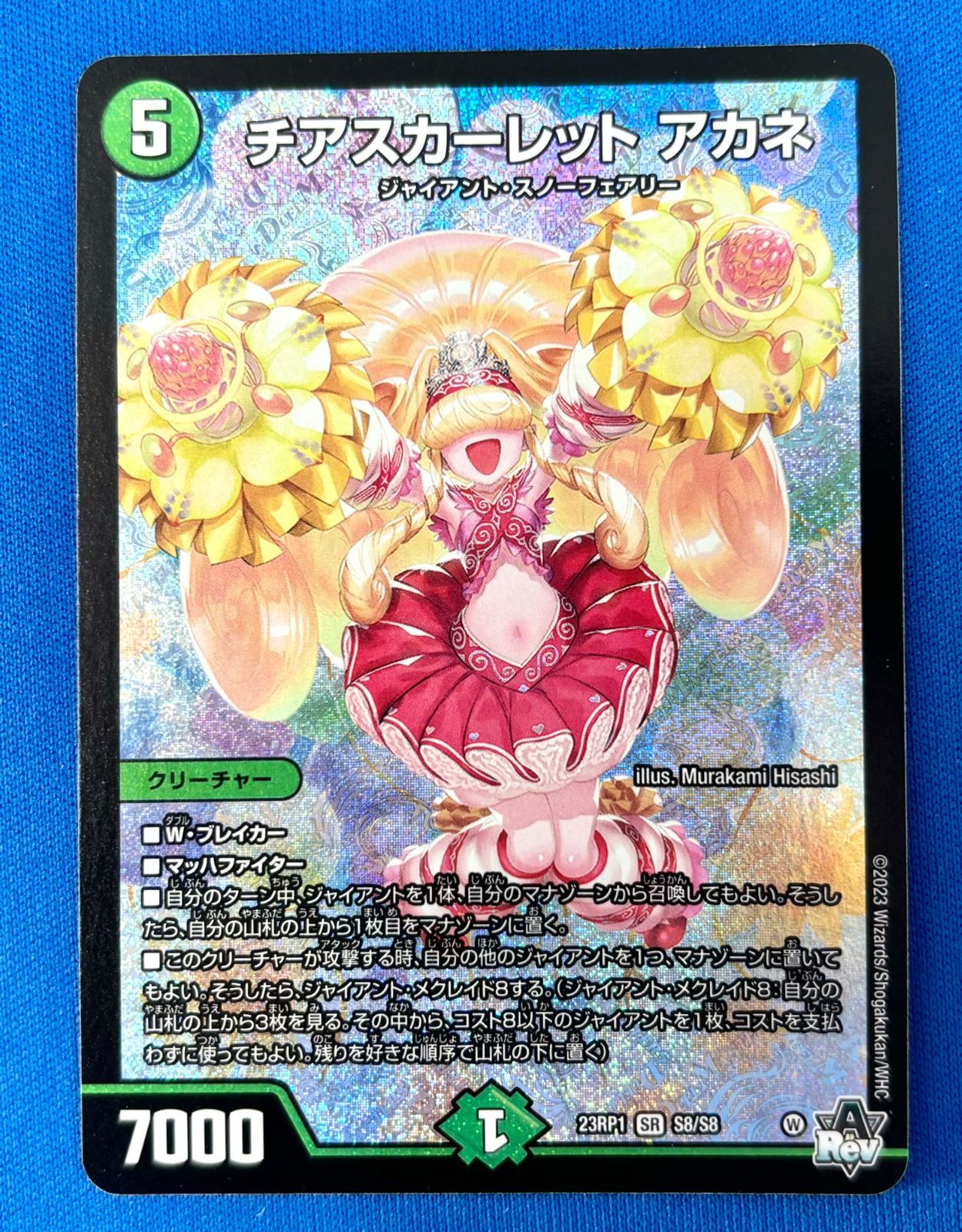デュエマ DM23RP1 S8/S8 チアスカーレット アカネ (SR) デュエル