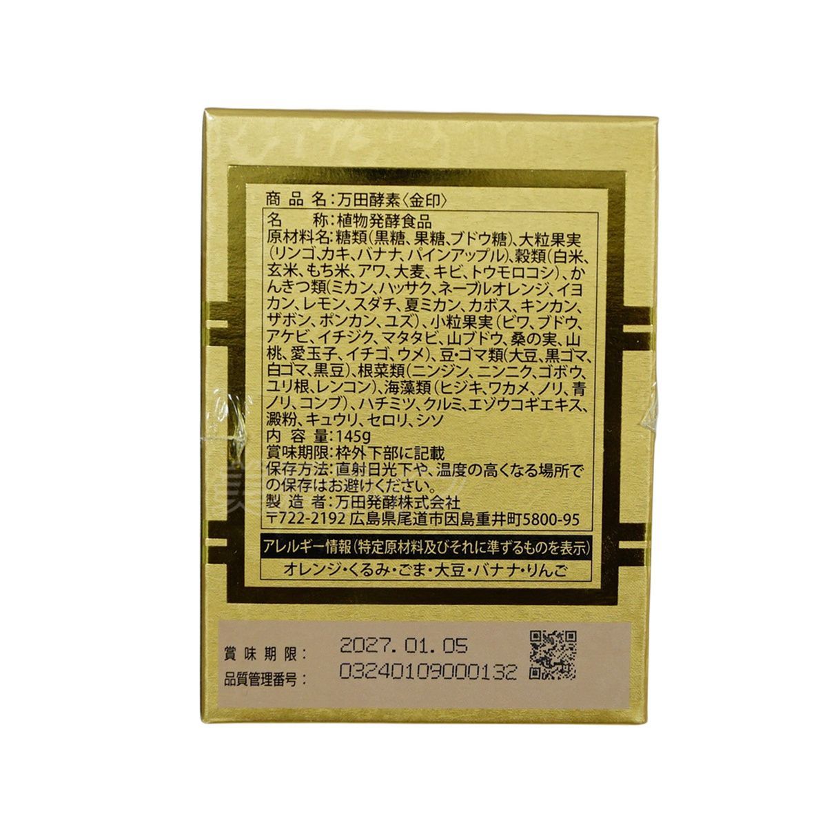 2本セット】万田酵素 [金印] 145g 瓶（2.5g×60袋）植物発酵食品 Manda 