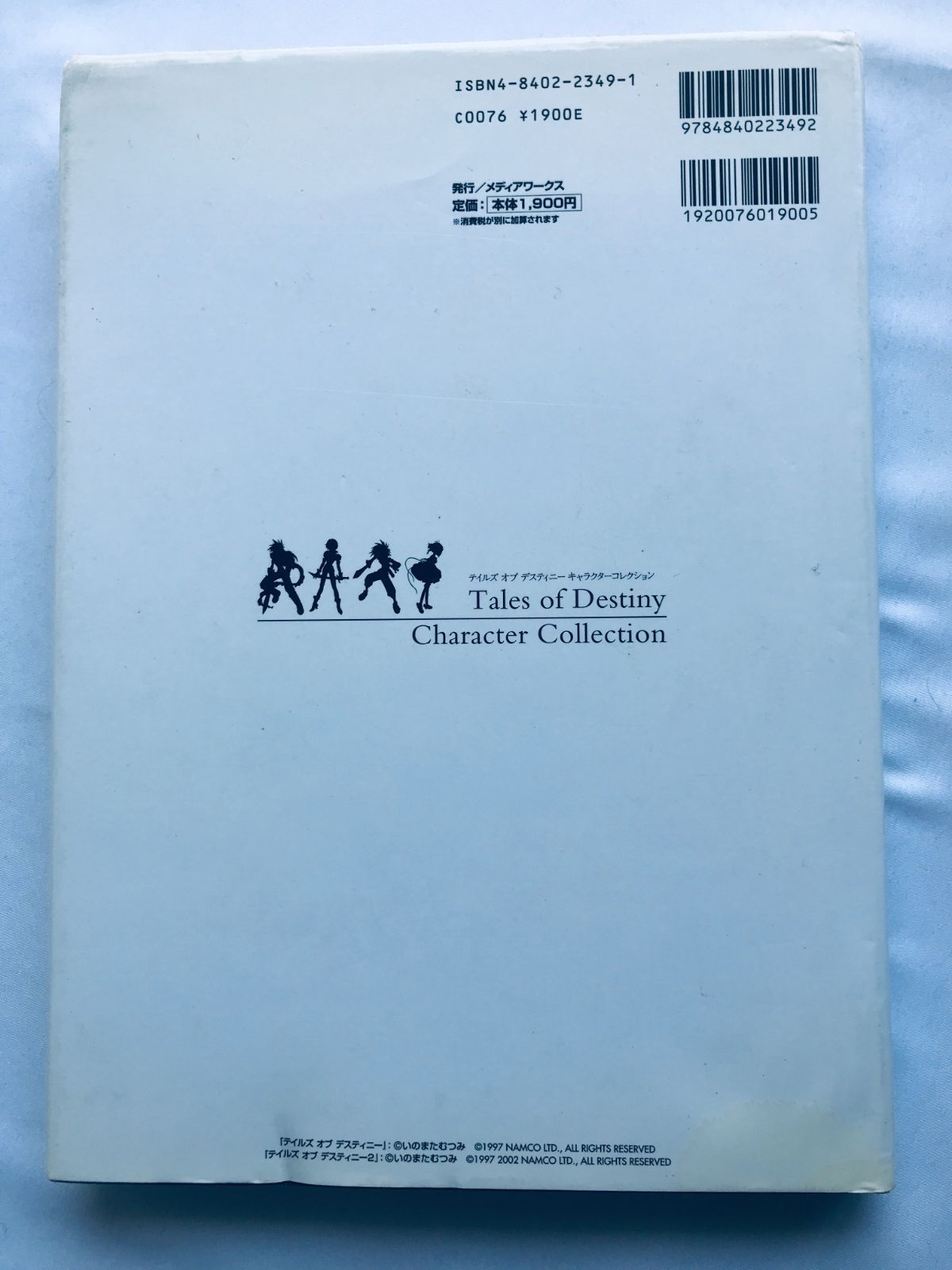 テイルズ オブ デスティニー キャラクターコレクション ガイド 攻略本