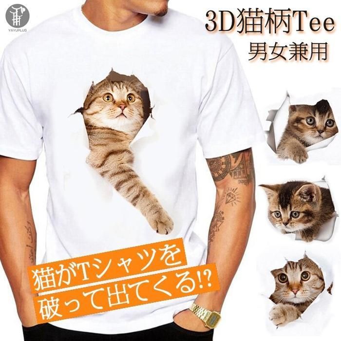 tシャツ 立体絵 白 安い