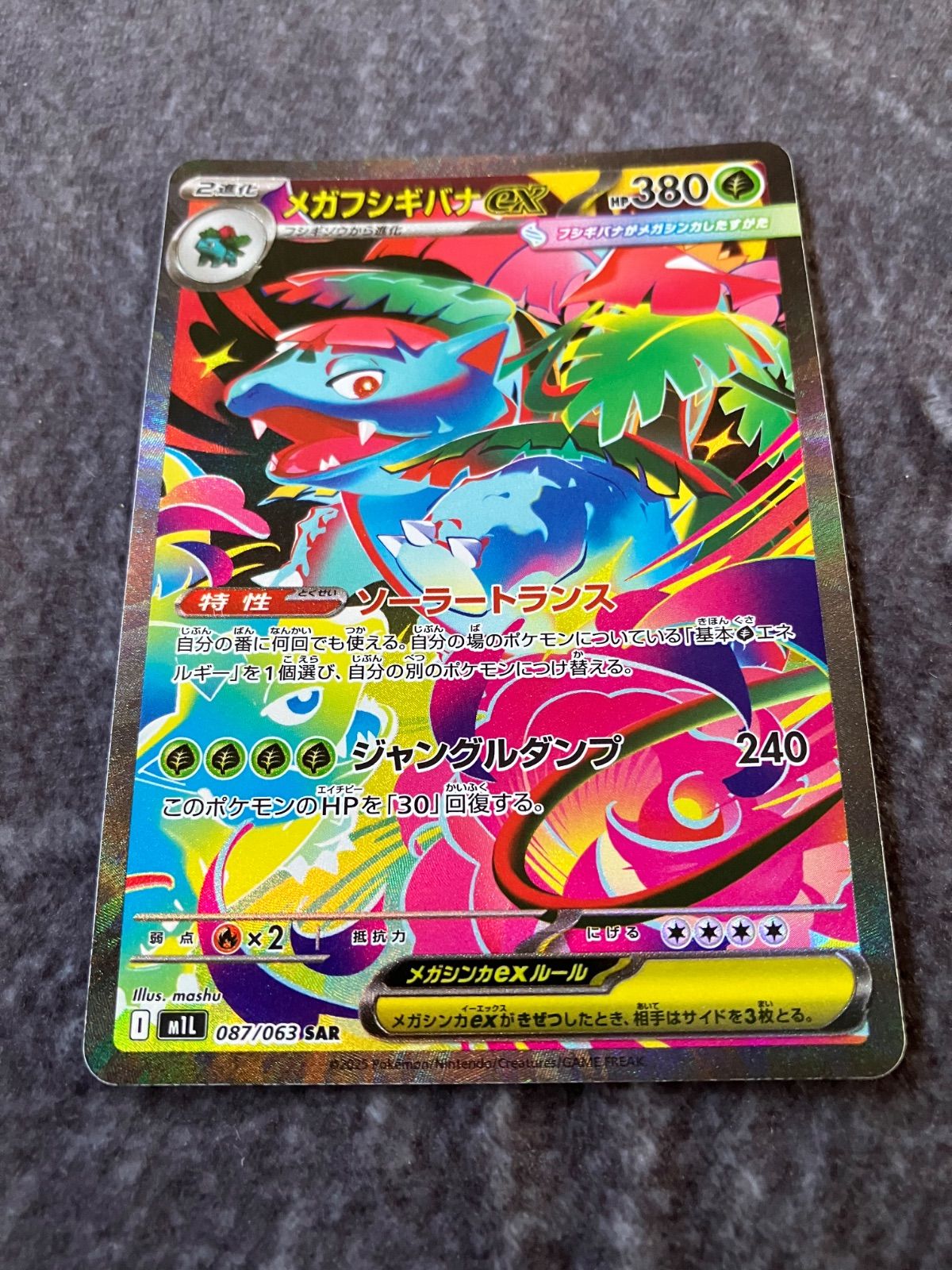 ポケモンカード　美品　フシギバナ【SAR】 ポケモンカード メガフシギバナex SAR 2枚 - メルカリ