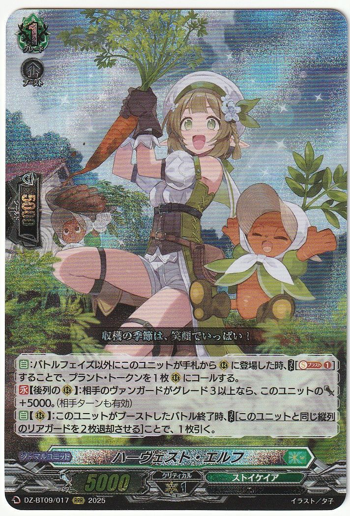 ヴァンガード ハーヴェスト・エルフ RRR - メルカリ