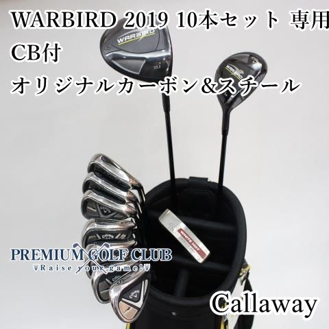 中古】 キャロウェイ ウォーバード WARBIRD 2019 10本セット 専用キャディバッグ付 オリジナルカーボン（S）＆スチールシャフト 美品！  [1143] - メルカリ