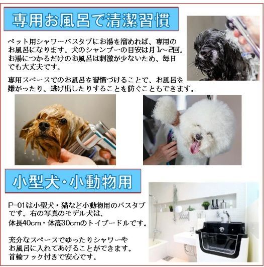 ペット用シャワーバスタブ P-02
