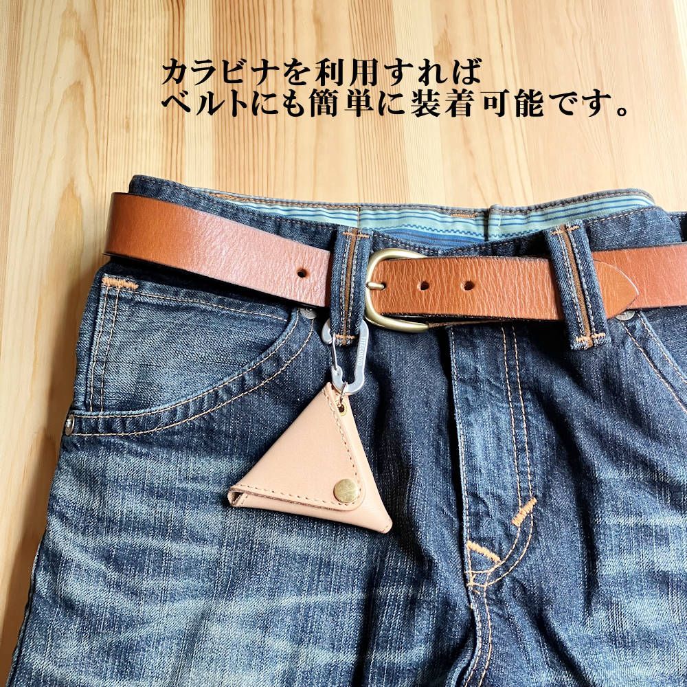 三角財布・カラビナ付き2つセット栃木レザー日本製三角コイン