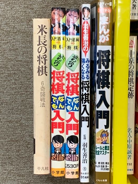 将棋関連書籍セット　まとめ　羽生善治 将棋 関連本 まとめて 60冊以上 セット 将棋の入門 羽生善治