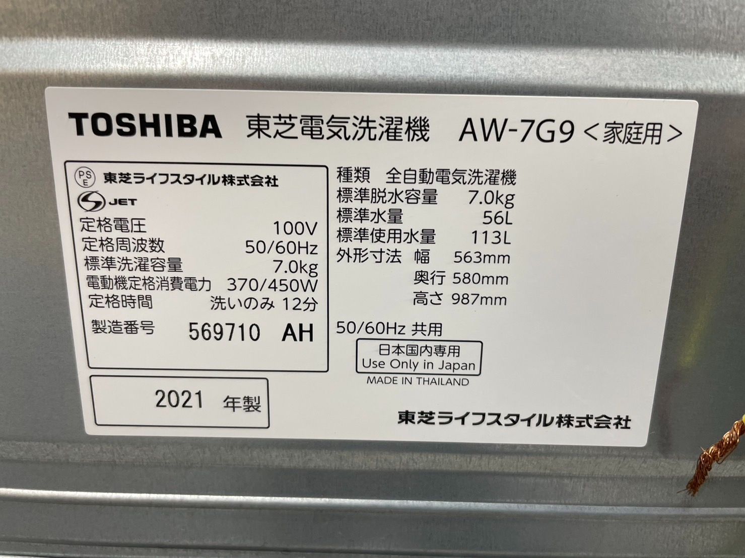 👕TOSHIBA 洗濯機 AW-7G9(W) 2021年製 7.0kg ホワイト🌟   - トップ ...