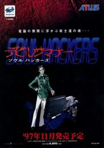 中古】販促品 ≪リーフレット・小冊子≫ デビルサマナー・ソウル