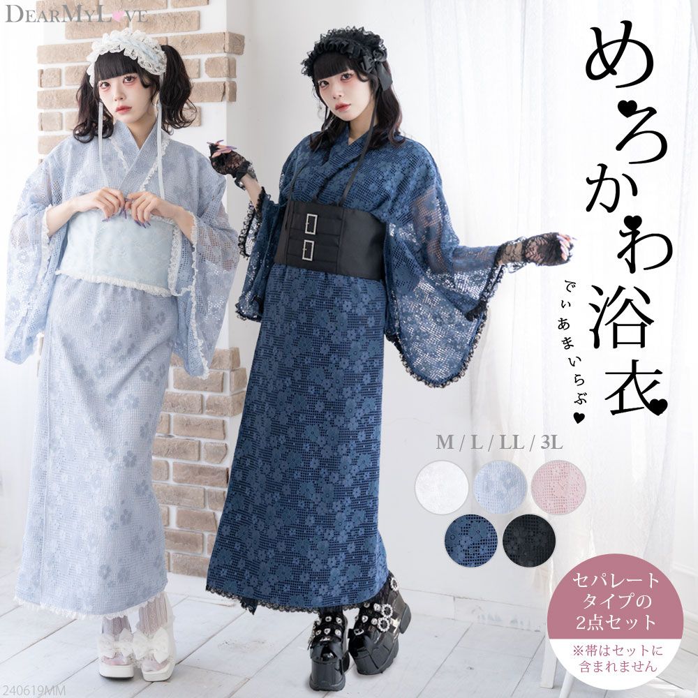 夢展望 浴衣セット 楽天市場】【SALE】 総レースセットアップ浴衣 : 夢展望 YUMETENBO